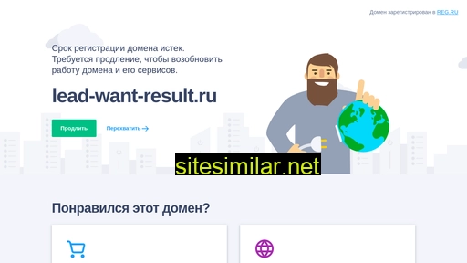 lead-want-result.ru alternative sites