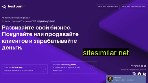 leadpush.ru alternative sites