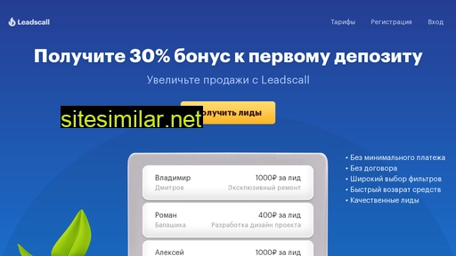 leadscall.ru alternative sites