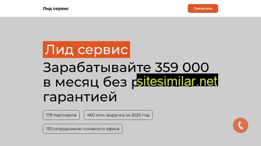 leadservice-best.ru alternative sites