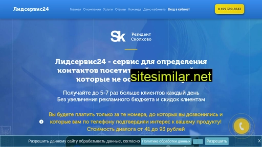 leadservice24.ru alternative sites