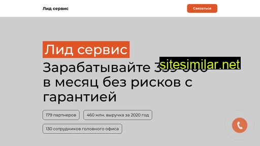 leadservicebest.ru alternative sites