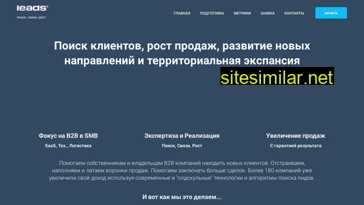 leads.ru alternative sites