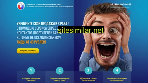 leadsmaster.ru alternative sites
