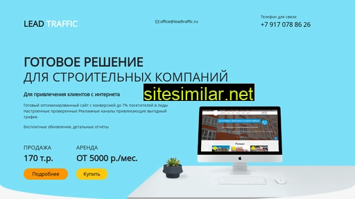 leadtraffic.ru alternative sites