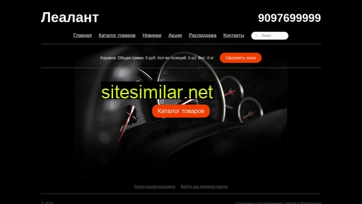 lealant.ru alternative sites