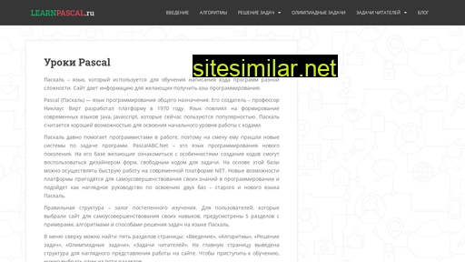 learnpascal.ru alternative sites
