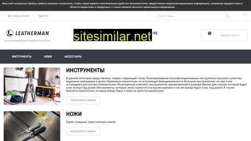 leatherman.ru alternative sites