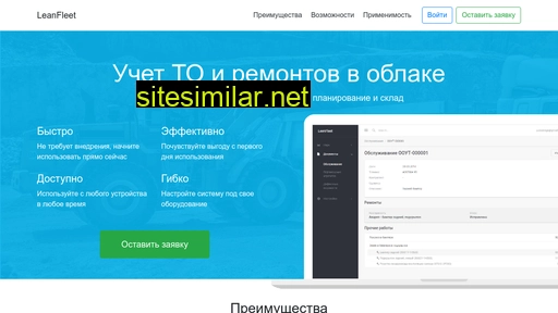 leanfleet.ru alternative sites