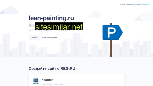 lean-painting.ru alternative sites