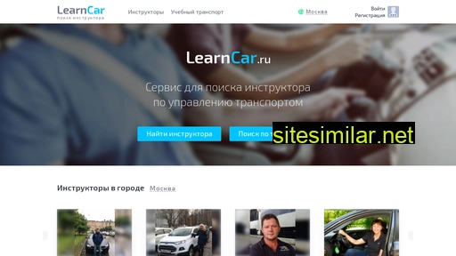 learncar.ru alternative sites