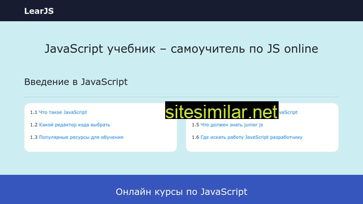 learnjs.ru alternative sites