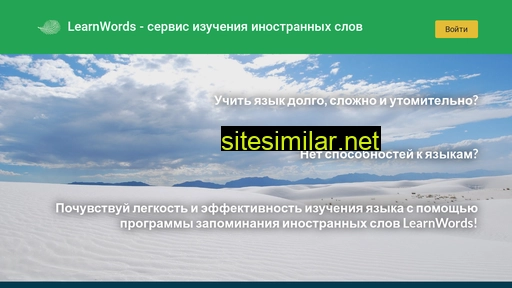 learnwords.ru alternative sites