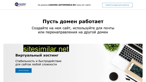 leasing-automobile.ru alternative sites