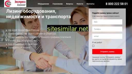 leasing-express.ru alternative sites