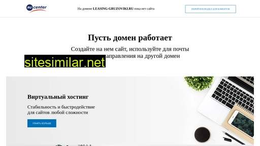leasing-gruzoviki.ru alternative sites