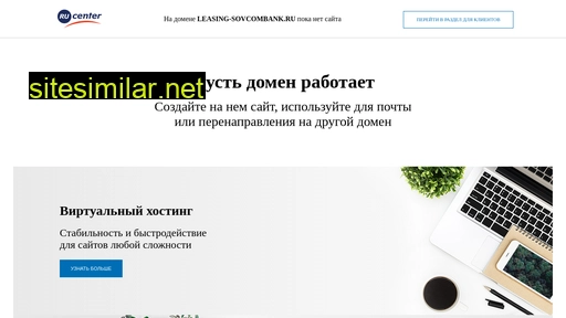 leasing-sovcombank.ru alternative sites