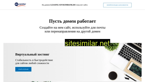leasing-sovkombank.ru alternative sites