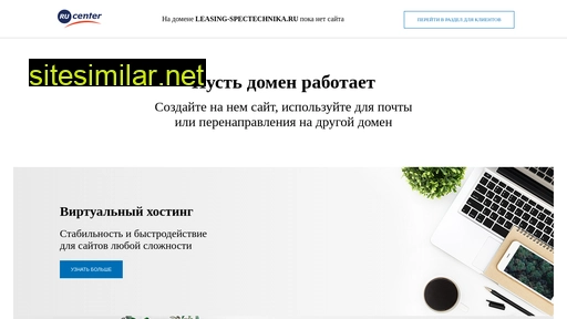 leasing-spectechnika.ru alternative sites