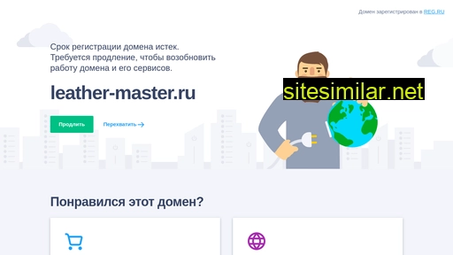 leather-master.ru alternative sites