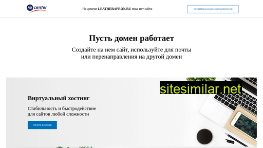 leatherapron.ru alternative sites
