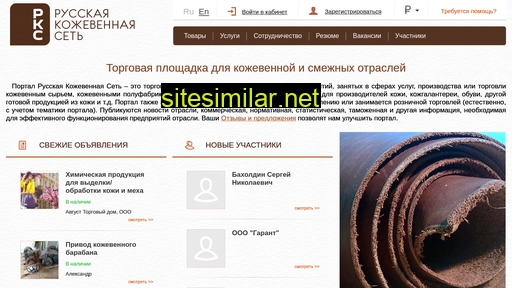 leathernet.ru alternative sites