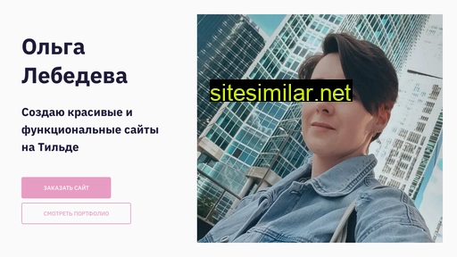 lebedevaolly.ru alternative sites