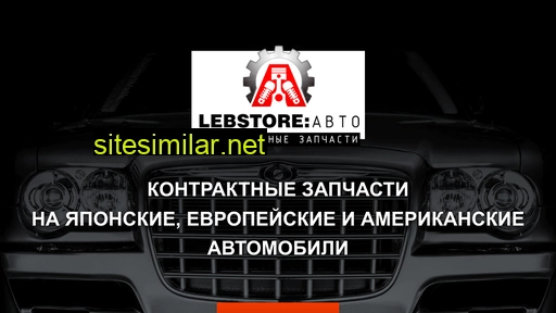 lebstore.ru alternative sites