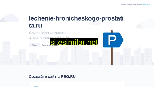 lechenie-hronicheskogo-prostatita.ru alternative sites