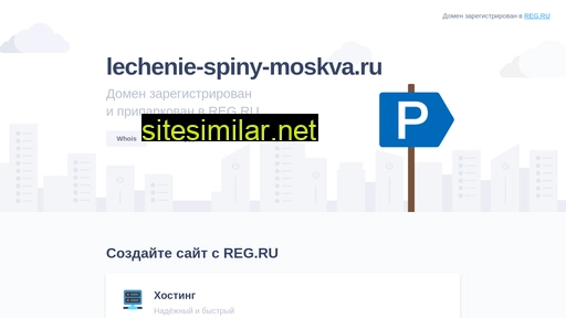 lechenie-spiny-moskva.ru alternative sites