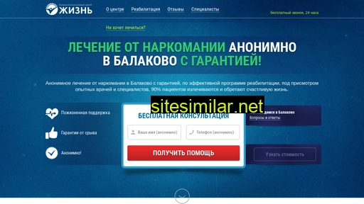 lechenienarkomanii-balakovo.ru alternative sites