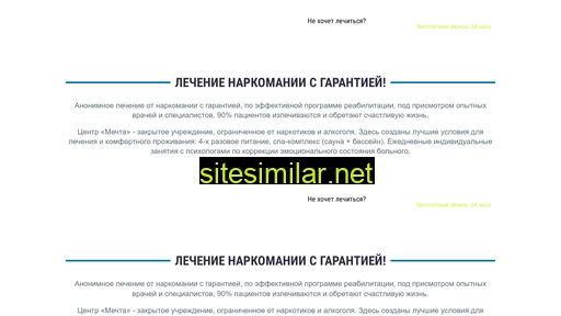 lechenienarkomanii-himki.ru alternative sites