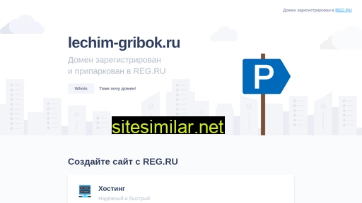lechim-gribok.ru alternative sites
