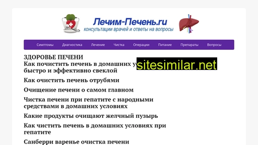 lechim-pechen.ru alternative sites
