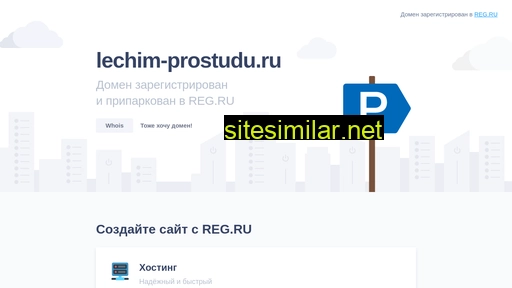 lechim-prostudu.ru alternative sites