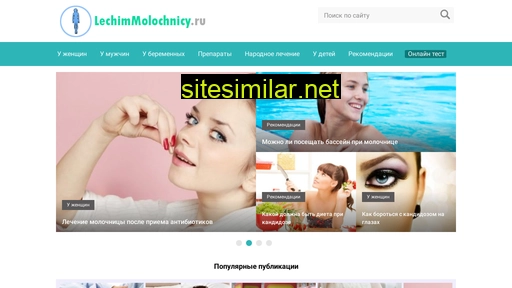 lechimmolochnicy.ru alternative sites