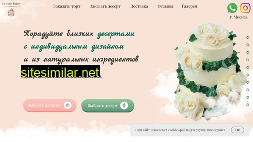 lecakes.ru alternative sites