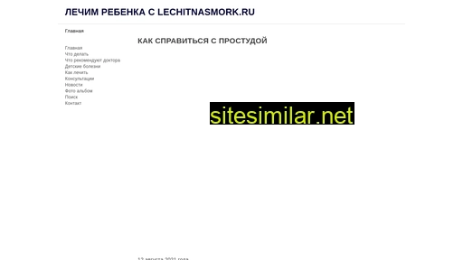 lechitnasmork.ru alternative sites