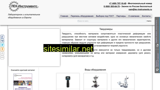 lec-instruments.ru alternative sites