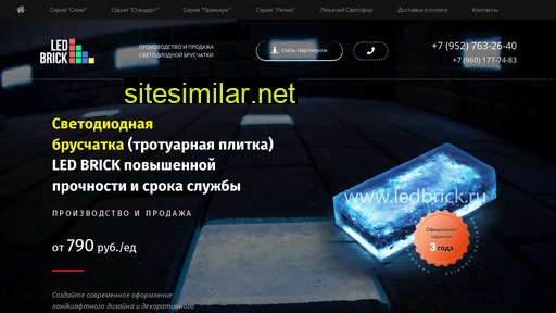 ledbrick-lights.ru alternative sites