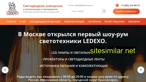 ledexo-svet.ru alternative sites