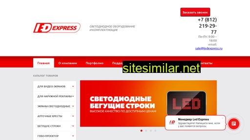 ledexpress.ru alternative sites