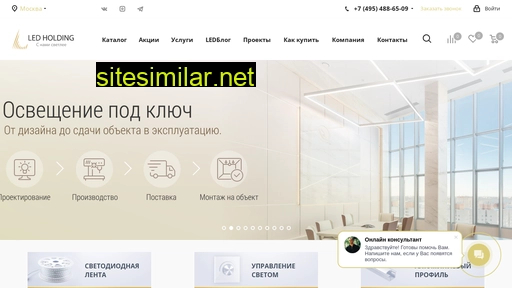 ledholding.ru alternative sites