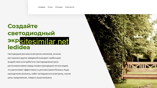 ledidea.ru alternative sites