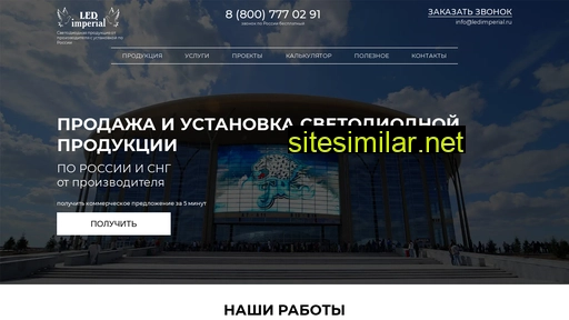 ledimperial.ru alternative sites