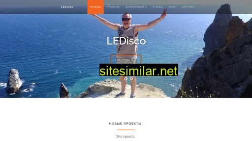 ledisco.ru alternative sites
