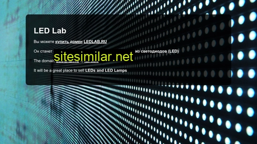 ledlab.ru alternative sites