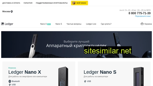 ledgerwalletrussia.ru alternative sites