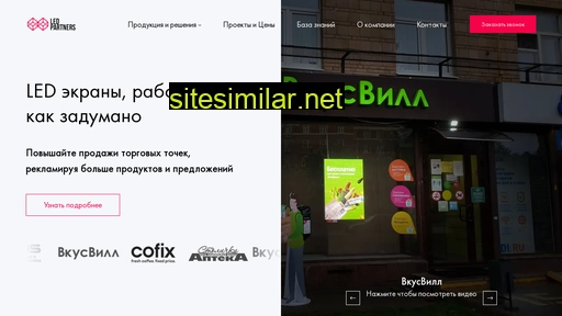 ledpartners.ru alternative sites