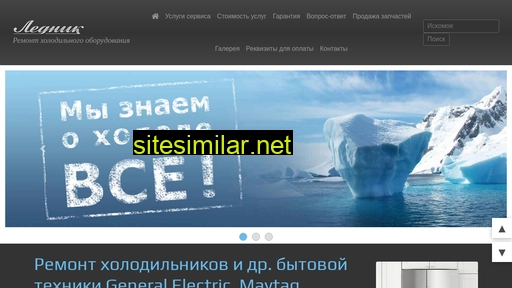 lednik2000.ru alternative sites
